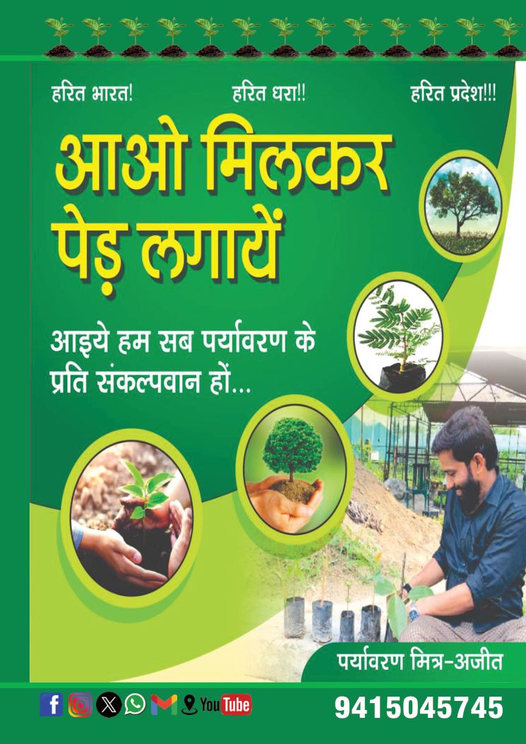 आओ मिलकर पेड़ लगायें