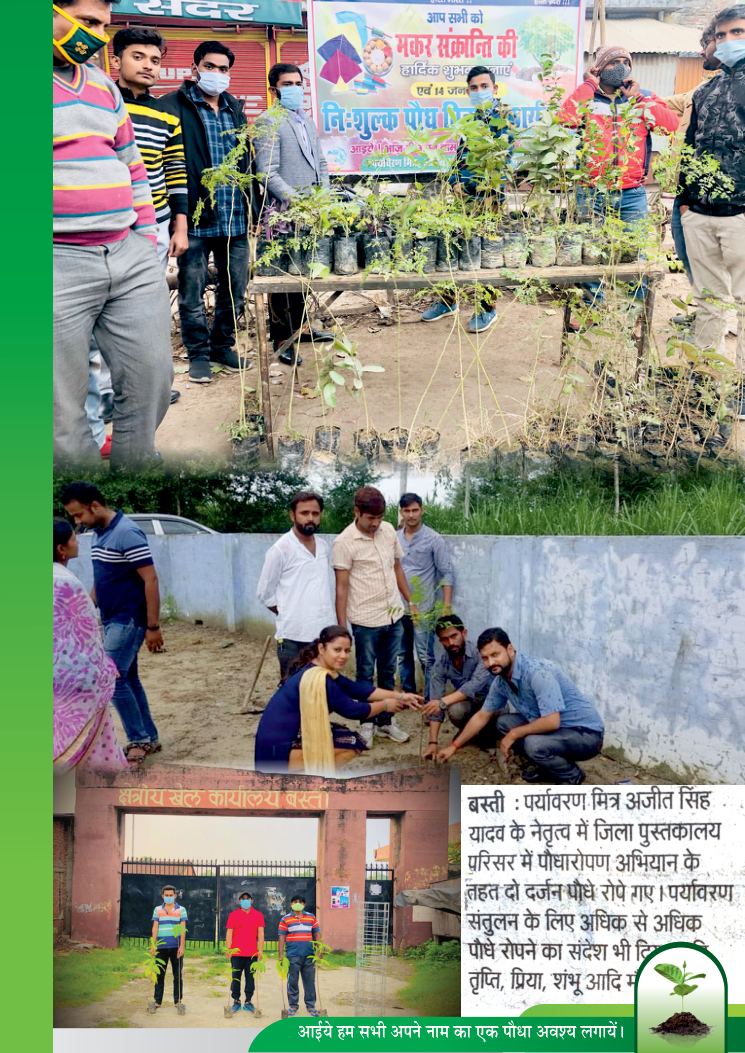 हरित भारत पर्यावरण गतिविधि - पृष्ठ 9