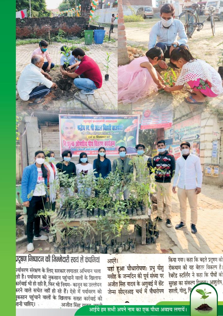 हरित भारत पर्यावरण गतिविधि - पृष्ठ 12