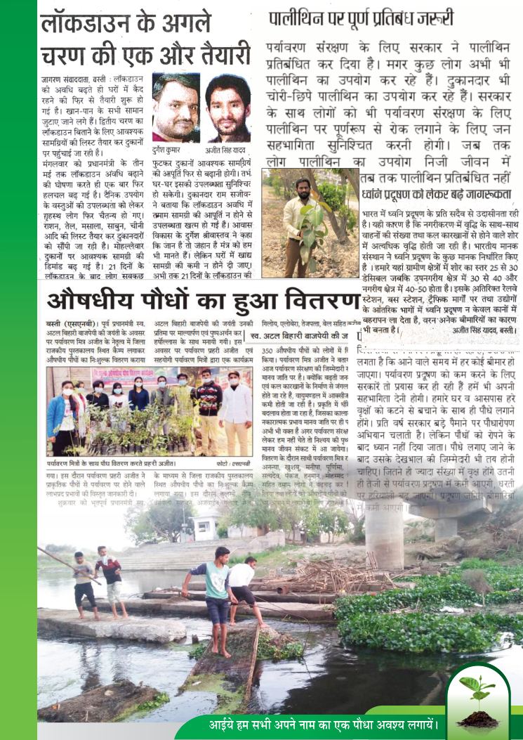 हरित भारत पर्यावरण गतिविधि - पृष्ठ 13