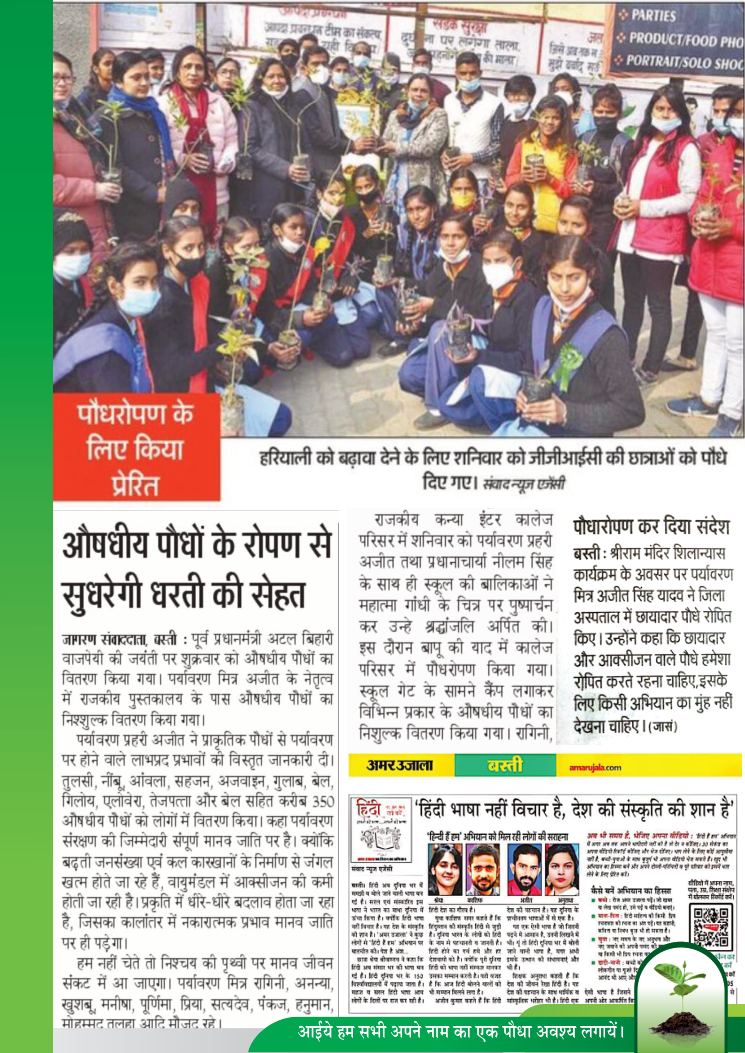 हरित भारत पर्यावरण गतिविधि - पृष्ठ 14