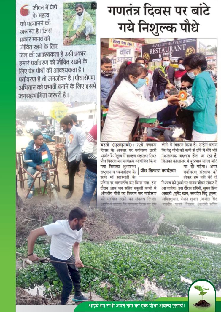 हरित भारत पर्यावरण गतिविधि - पृष्ठ 15