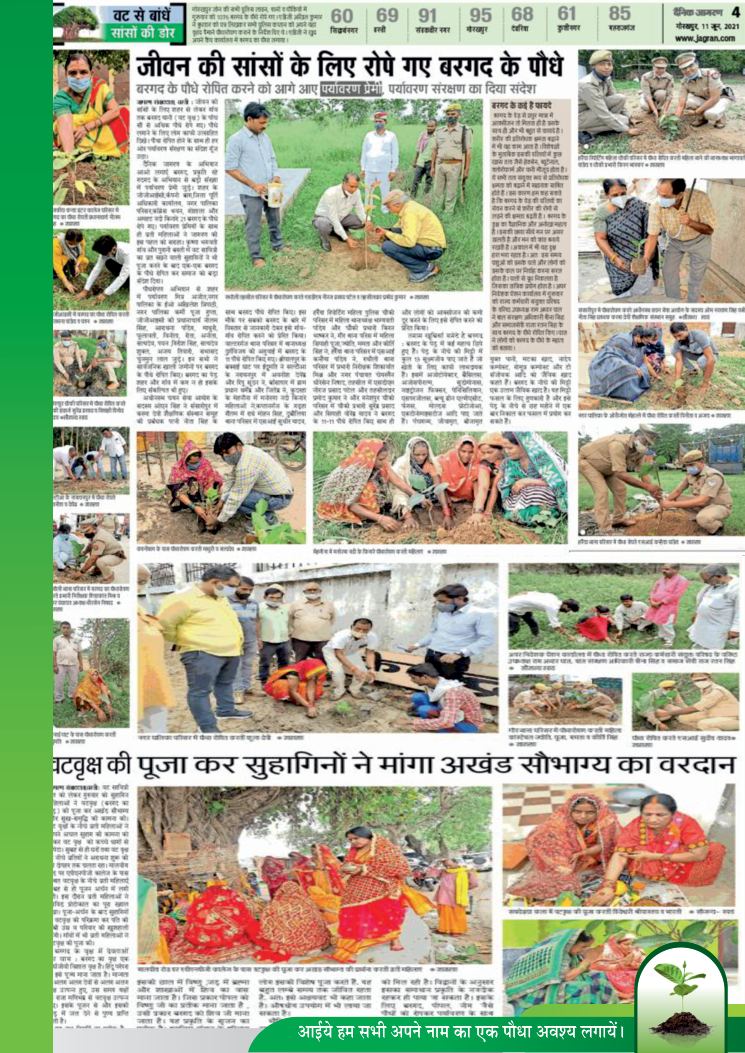 हरित भारत पर्यावरण गतिविधि - पृष्ठ 16