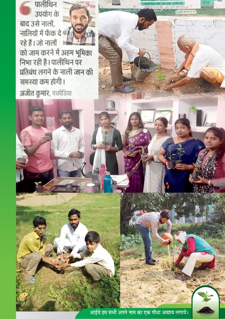 हरित भारत पर्यावरण गतिविधि - पृष्ठ 17