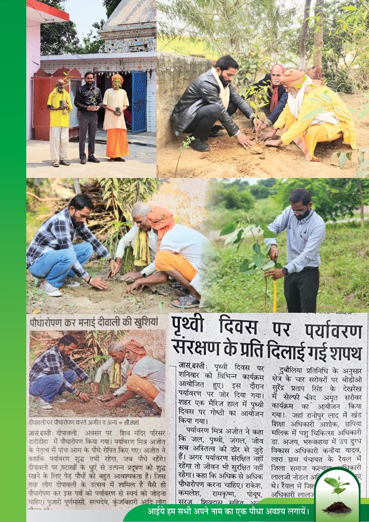 हरित भारत पर्यावरण गतिविधि - पृष्ठ 19