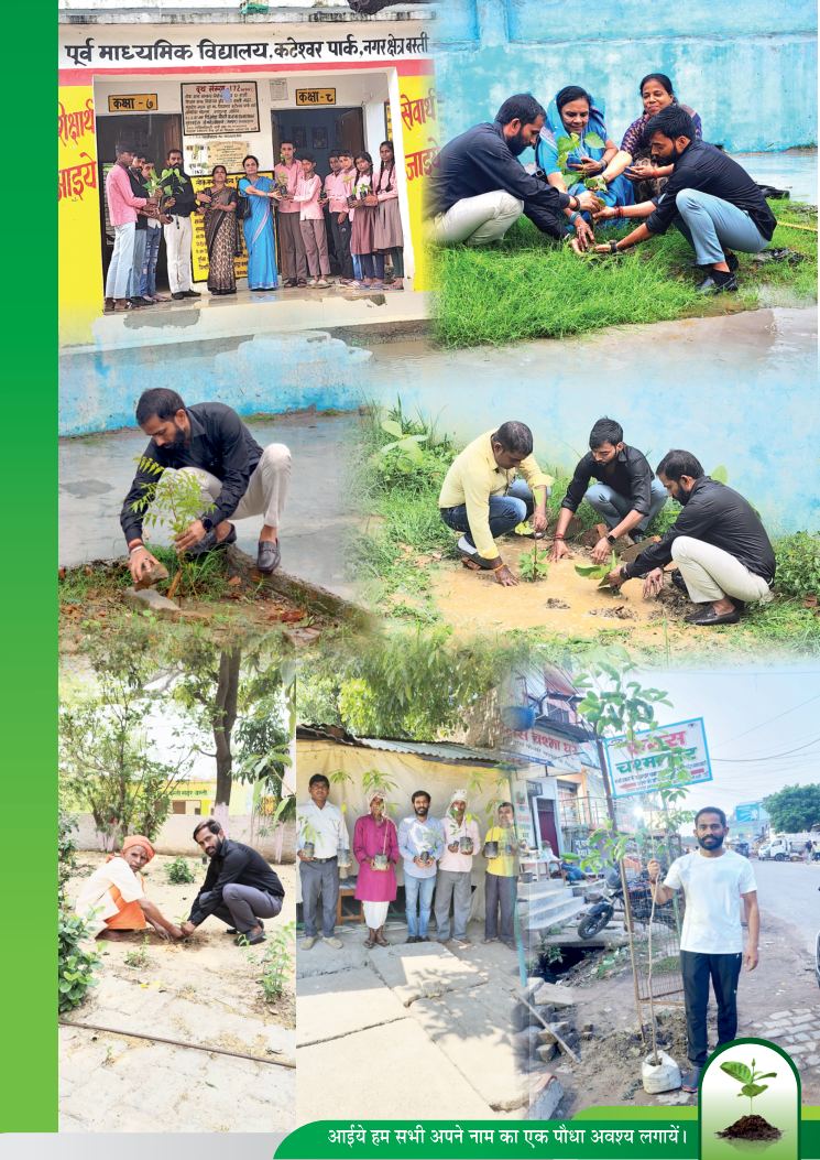 हरित भारत पर्यावरण गतिविधि - पृष्ठ 20