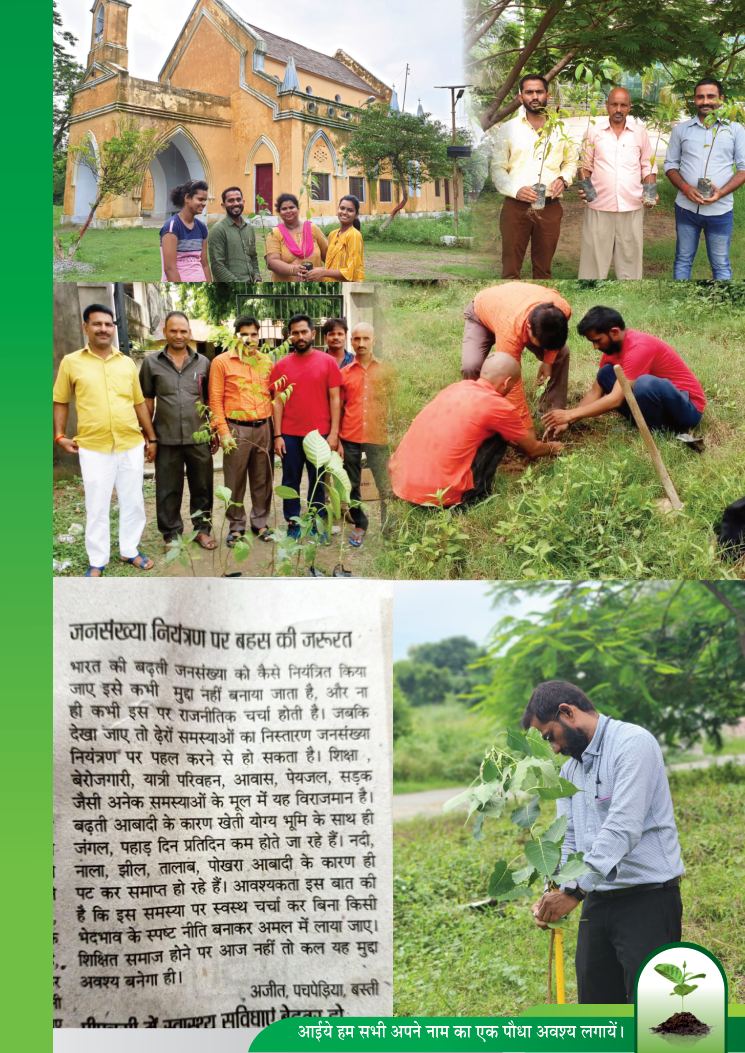 हरित भारत पर्यावरण गतिविधि - पृष्ठ 26