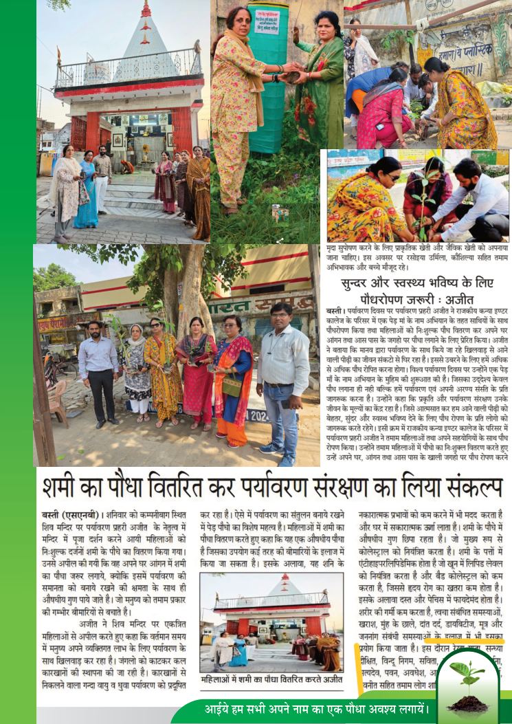 हरित भारत पर्यावरण गतिविधि - पृष्ठ 27