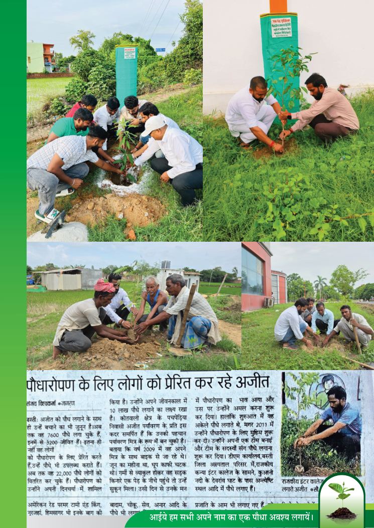 हरित भारत पर्यावरण गतिविधि - पृष्ठ 28