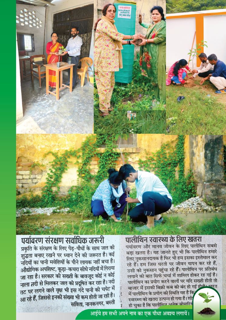 हरित भारत पर्यावरण गतिविधि - पृष्ठ 29
