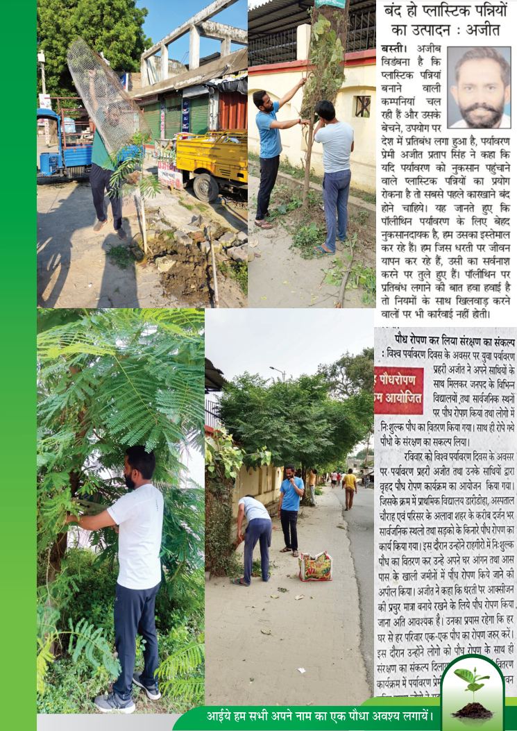 हरित भारत पर्यावरण गतिविधि - पृष्ठ 31