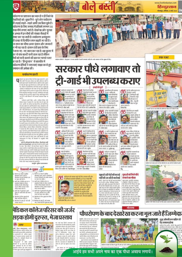 हरित भारत पर्यावरण गतिविधि - पृष्ठ 34