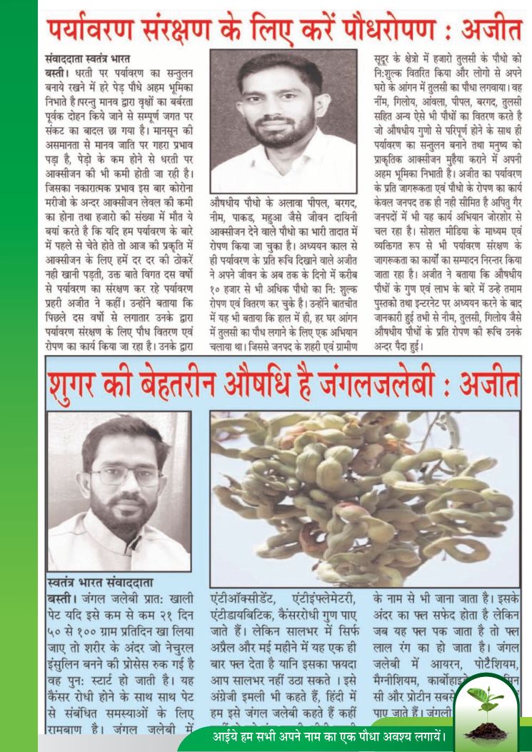 हरित भारत पर्यावरण गतिविधि - पृष्ठ 36