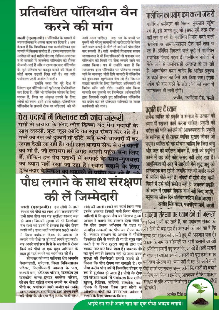 हरित भारत पर्यावरण गतिविधि - पृष्ठ 37