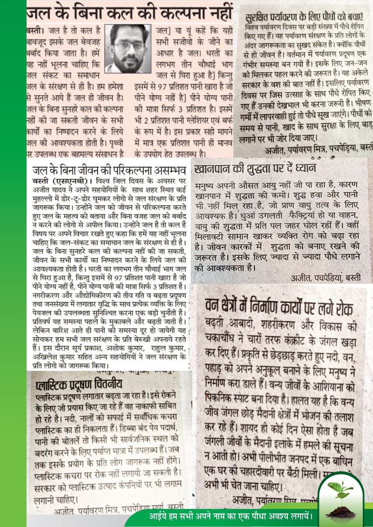 हरित भारत पर्यावरण गतिविधि - पृष्ठ 38